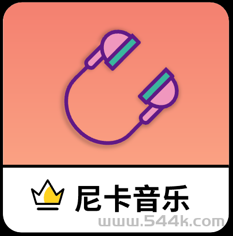 尼卡音乐（安卓,鸿蒙）