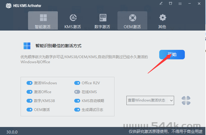 HEU KMS Activator v30（系统激活工具）